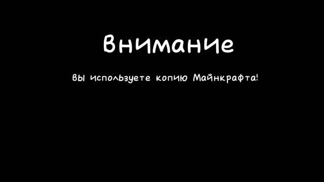 анти пиратский экран Minecraft pocket edition смотреть онлайн