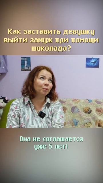 Как заставить девушку выйти замуж при помощи шоколада? #shorts #бизнес #бизнесидеи #производство смотреть онлайн