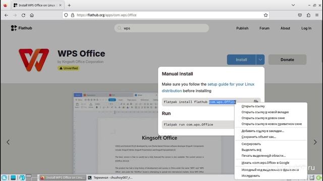 Как устанавливать и удалять программы в Simply Linux