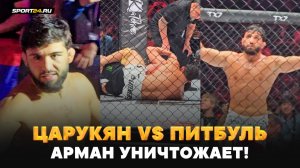 ЦАРУКЯН vs ПИТБУЛЬ: ПОЛНАЯ СХВАТКА / Феноменальный финиш под овации толпы