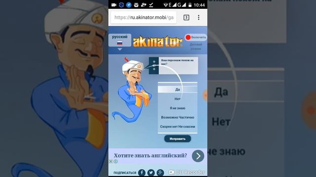 Меня не может узнать Akinator
