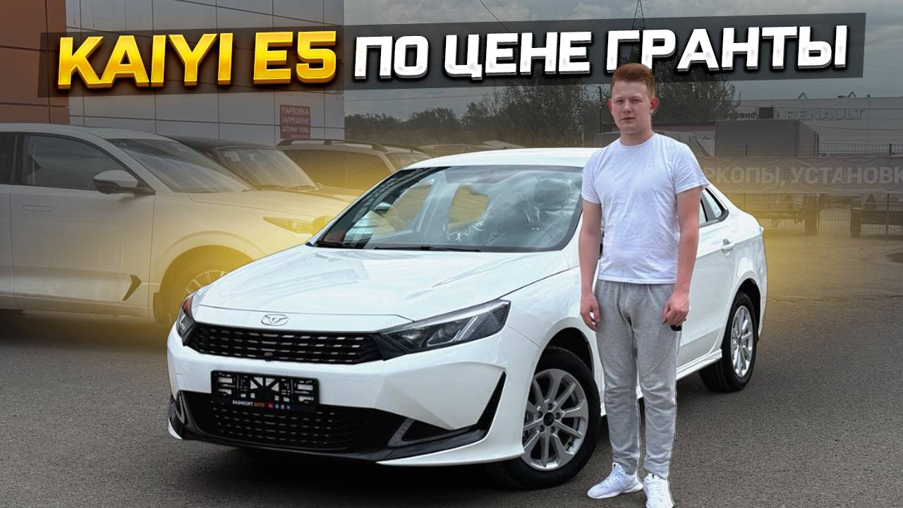 KAIYI E5 по цене Гранты / Продали JAECOO J7 и LADA NIVA TRAVEL смотреть онлайн