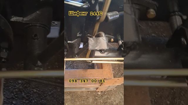 Шифенг 244 С трьохциліндровий з ппимусовою гідравлікою смотреть онлайн