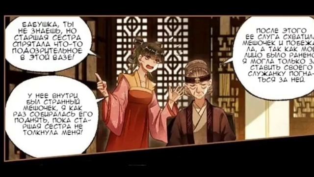 Озвучка манги | Искусная лекарка дочь первой жены | 167 глава смотреть онлайн