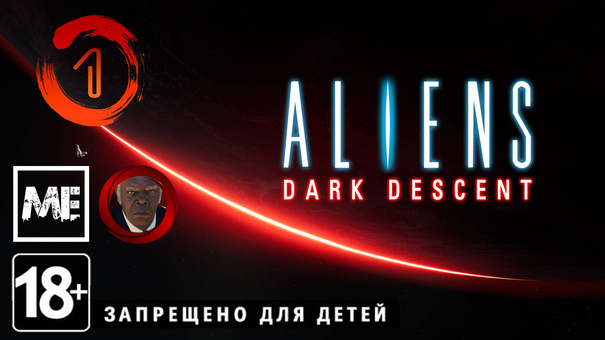Aliens: Dark Descent #1 смотреть онлайн