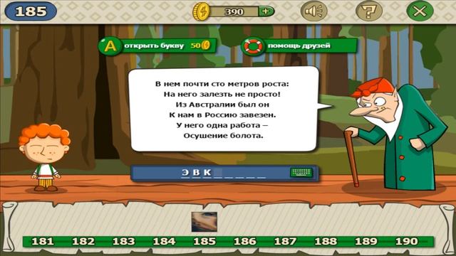 Загадки волшебная история ответы на уровень 185 игры загадки волшебная история смотреть онлайн
