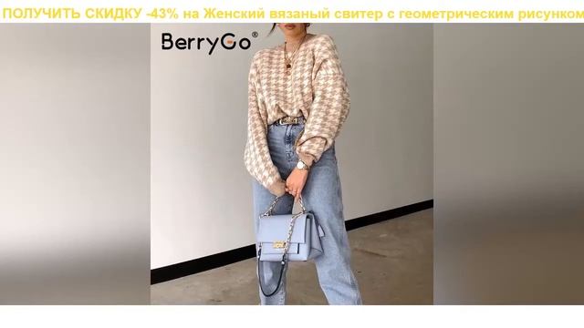 обзор -43% - Женский вязаный свитер с геометрическим рис смотреть онлайн
