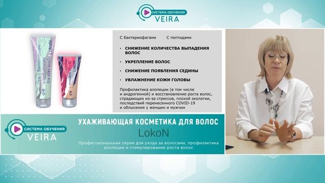 Восстановление волос с LOKON