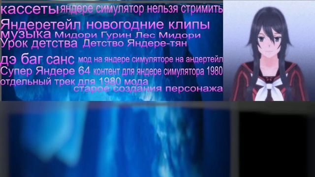 АЙСБЕРГ ПО ЯНДЕРЕ СИМУЛЯТОРУ