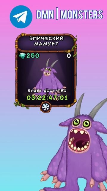 Как Вывести Эпического Мамунта в My Singing Monsters | Мои Поющ? смотреть онлайн