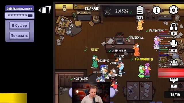 СТИНТ Goose Goose Duck // Морфи, Dinablin, Korya_mc, Mokrivskiy, FlackJK, Yuuechka, Farid