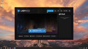 КРЯК LABYMOD 4 С ЛАУНЧЕРА | МАЙ 2025 - АКТУАЛЬНО