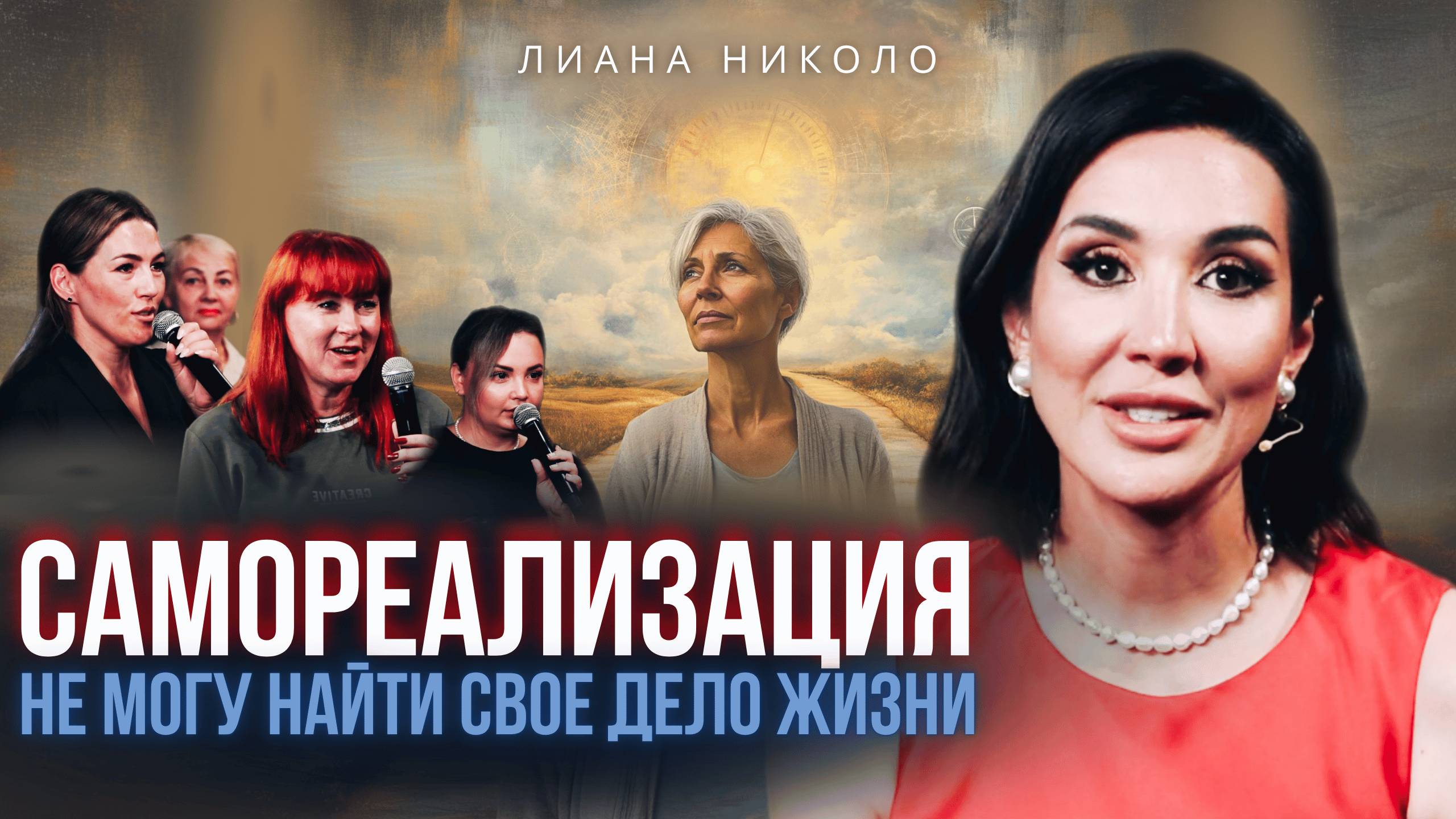 «Почему я не могу найти свое?» — в выпуске шоу «Внутренние миры»