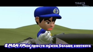 SMG4: SMG4... Are You Ok? НА РУССКОМ!