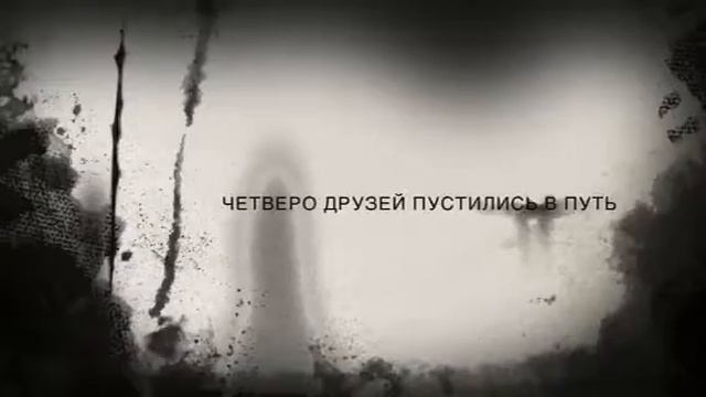 Трейлер/Одержимые