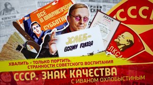 Хвалить - только портить. Странности советского воспитания