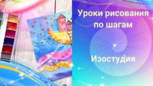 Сказочные домики на луне рисунок акварелью по шагам. Урок изо. Сказочные домики рисовать.