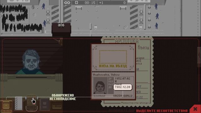 PapersPlease злой кондуктор
