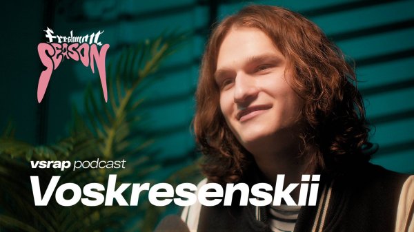 VOSKRESENSKII — трэп, рыбалка и фит с Платиной #vsrap