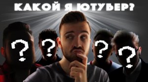 КАКОЙ Я ЮТУБЕР？ [5 Угарных Приложений] #21