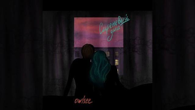 Сиреневый закат