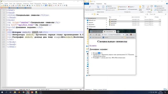 HTML. Практическая 2