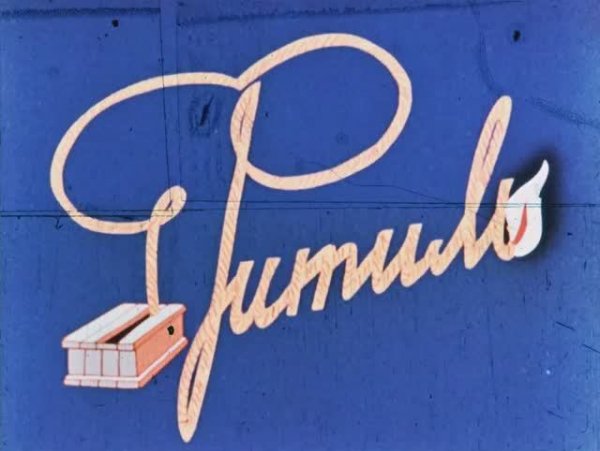 Фитиль_сборник_5