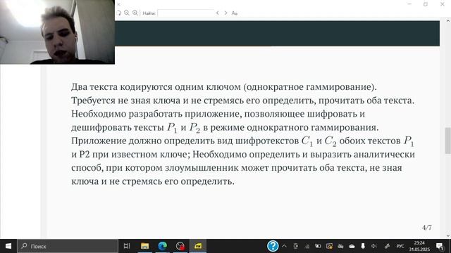 Лабораторная работа №8 - Защита смотреть онлайн