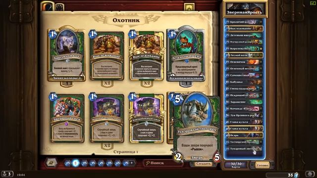 HEARTHSTONE | ОБЗОР КОЛОДЫ КВЕСТ ОХОТНИК смотреть онлайн