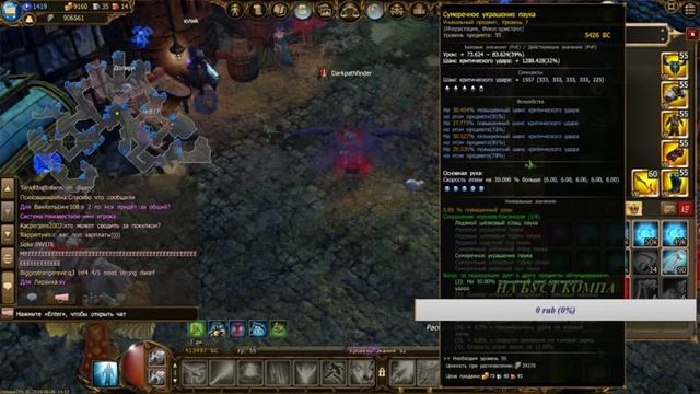 Drakensang Online взял ТОП 3(СОЛО) + ожидании патча 220😉 присаживайся и расслабляйся Братишка)))