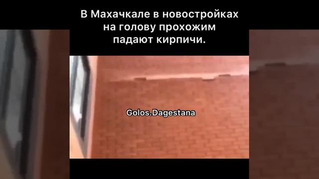 Падают кирпичи на Бейбулатова ГОЛОС ДАГЕСТАНА смотреть онлайн
