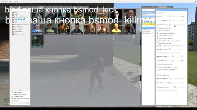 обзор на мод BSMod Punch SWEP + Kick & KillMoves