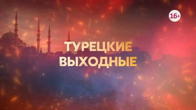 яркое пламя 65-68 серия смотреть онлайн