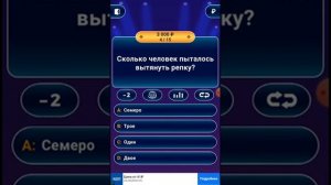 Миллионер поневоле