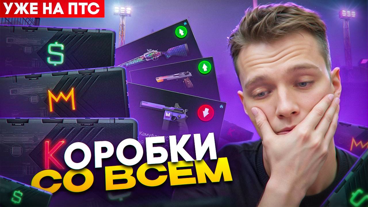 НОВЫЕ КОРОБКИ УДАЧИ за ВАРБАКСЫ с КРЕДИТАМИ УЖЕ на ПТС в Warface! смотреть онлайн