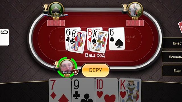 Подкидной дурак онлайн турнир Казань смотреть онлайн