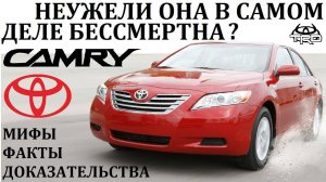 Toyota Camry. СЕКРЕТЫ МИРОВОЙ ПОПУЛЯРНОСТИ ЯПОНСКОГО БЕСТСЕЛЛЕРА #топыкатегорий