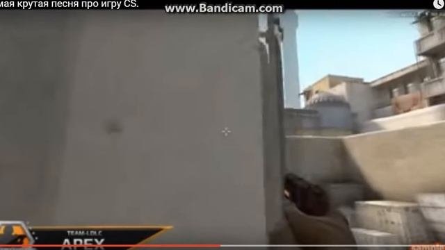 самая крутая песня про контер страйк смотреть онлайн