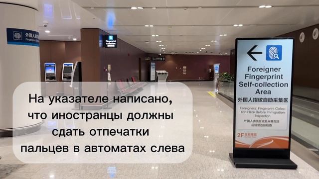Как найти стойку оформления транзита в аэропорту Пекина (Дасин). Оформляем 24/240 часовой транзит. смотреть онлайн