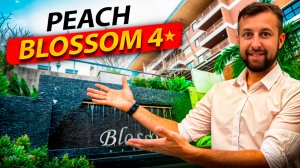 Peach Hill Resort Phuket 4* и Peach Blossom Resort 4* о. Пхукет, Таиланд. Обзор Павла Георгиева