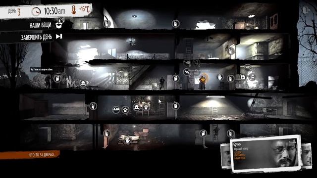 This War Of Mine - выживание (Часть 2)