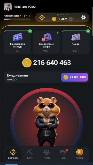 Ежедневный шифр в хамстер комбат на 16 июля