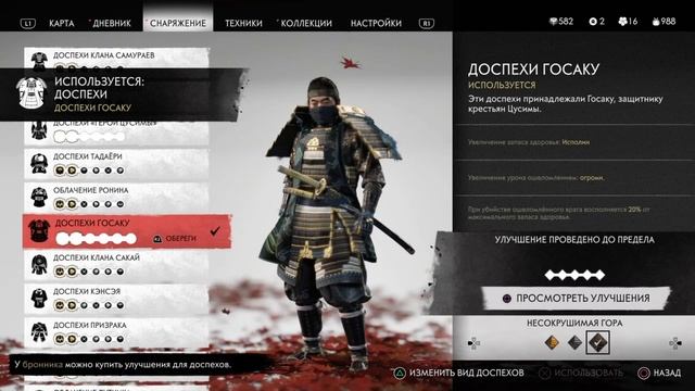 Ghost Of Tsushima Правильная боёвка(Ошеломление или Урон)