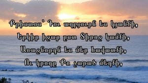 Քեզ ալելուիա, Qez aleluia-Մենք պիտի երգենք - Menq piti ergenq