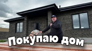 ПОКУПАЮ ДОМ В ТЮМЕНИ