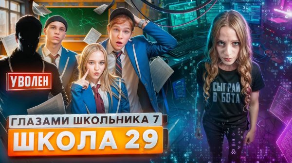 От первого лица: Школа 7😡СЪЕХАЛСЯ с ДЕВУШКОЙ😱ВЗЛОМАЛИ ШКОЛУ😵РАЗБОРКИ с ОТЧИМОМ ГЛАЗАМИ ШКОЛЬНИКА