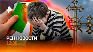 Священники ПЦУ бьют прихожан / Продажа детей / Новые правила переводов / РЕН НОВОСТИ 31.05, 12:30