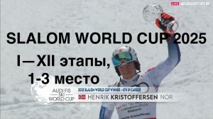КУБОК МИРА, СЛАЛОМ МУЖЧИНЫ 2024/25 / SLALOM WORLD CUP MANS 2024/25