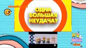 Фрагмент эфира (Nickelodeon, 25.11.2014)