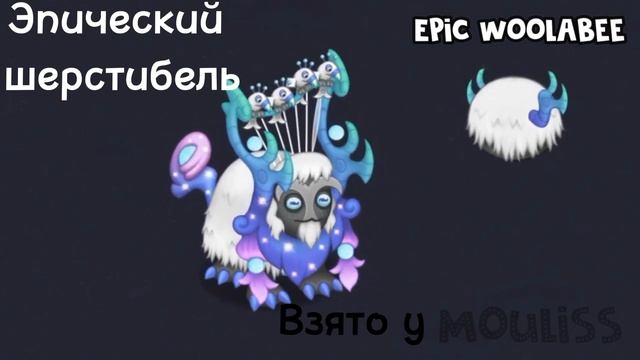 Эпический ШЕРСТИБЕЛЬ | Эпический ЛИСАКС И ДРУГИЕ | Сезон Любви 2024 смотреть онлайн
